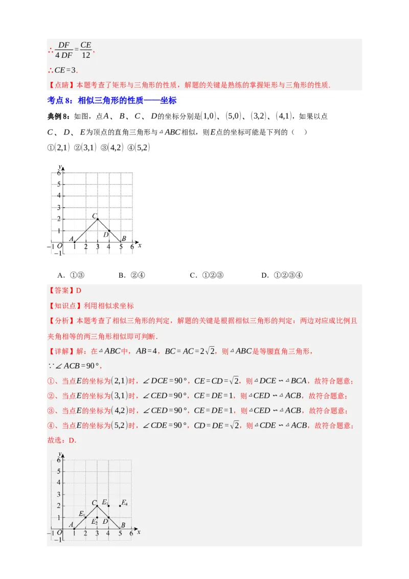 专题06相似三角形十三大考点+知识串讲-2026年中考数学总复习重难考点强化训练（全国通用）(解析版）_中考复习资料_语数英物化_2数学中考复习_2026年中考复习（更新中）