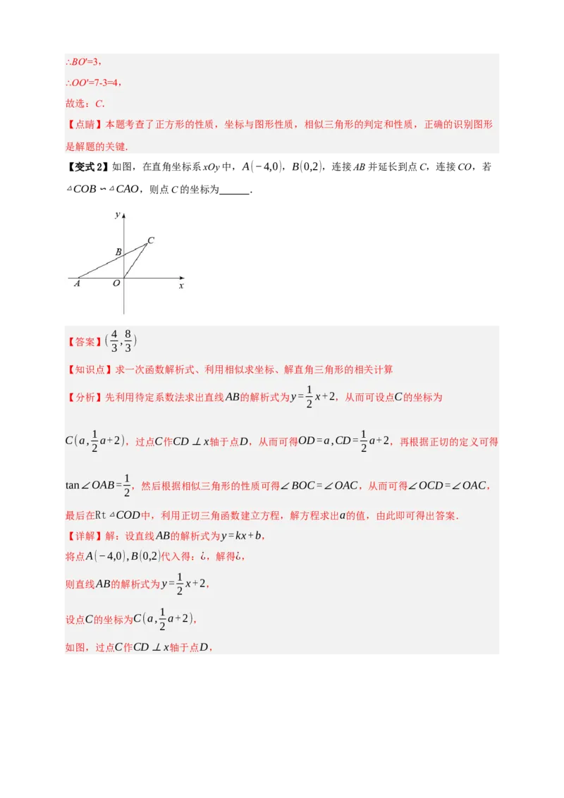 专题06相似三角形十三大考点+知识串讲-2026年中考数学总复习重难考点强化训练（全国通用）(解析版）_中考复习资料_语数英物化_2数学中考复习_2026年中考复习（更新中）