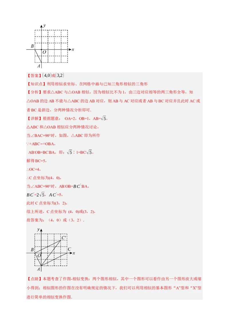 专题06相似三角形十三大考点+知识串讲-2026年中考数学总复习重难考点强化训练（全国通用）(解析版）_中考复习资料_语数英物化_2数学中考复习_2026年中考复习（更新中）