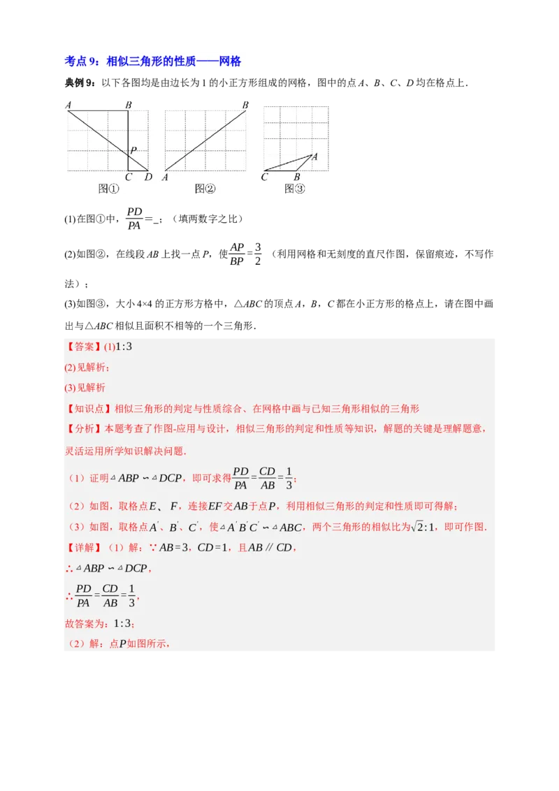 专题06相似三角形十三大考点+知识串讲-2026年中考数学总复习重难考点强化训练（全国通用）(解析版）_中考复习资料_语数英物化_2数学中考复习_2026年中考复习（更新中）