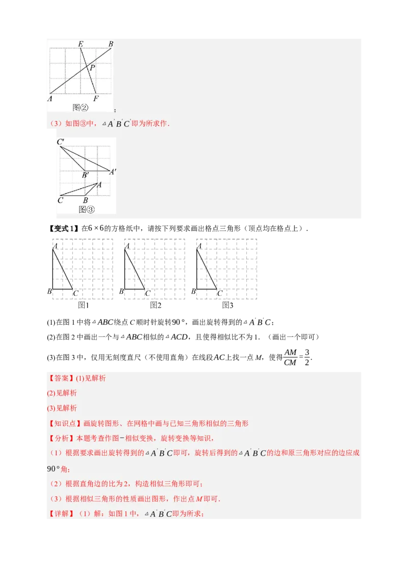 专题06相似三角形十三大考点+知识串讲-2026年中考数学总复习重难考点强化训练（全国通用）(解析版）_中考复习资料_语数英物化_2数学中考复习_2026年中考复习（更新中）