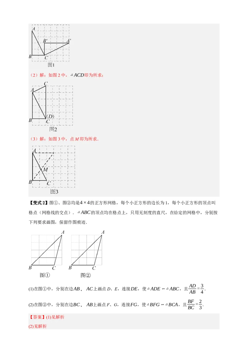 专题06相似三角形十三大考点+知识串讲-2026年中考数学总复习重难考点强化训练（全国通用）(解析版）_中考复习资料_语数英物化_2数学中考复习_2026年中考复习（更新中）