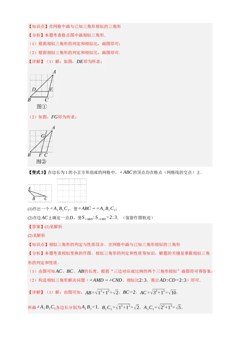 专题06相似三角形十三大考点+知识串讲-2026年中考数学总复习重难考点强化训练（全国通用）(解析版）_中考复习资料_语数英物化_2数学中考复习_2026年中考复习（更新中）