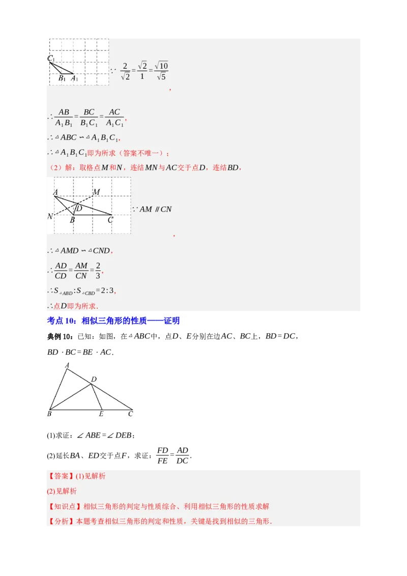 专题06相似三角形十三大考点+知识串讲-2026年中考数学总复习重难考点强化训练（全国通用）(解析版）_中考复习资料_语数英物化_2数学中考复习_2026年中考复习（更新中）