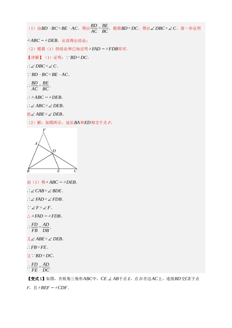 专题06相似三角形十三大考点+知识串讲-2026年中考数学总复习重难考点强化训练（全国通用）(解析版）_中考复习资料_语数英物化_2数学中考复习_2026年中考复习（更新中）