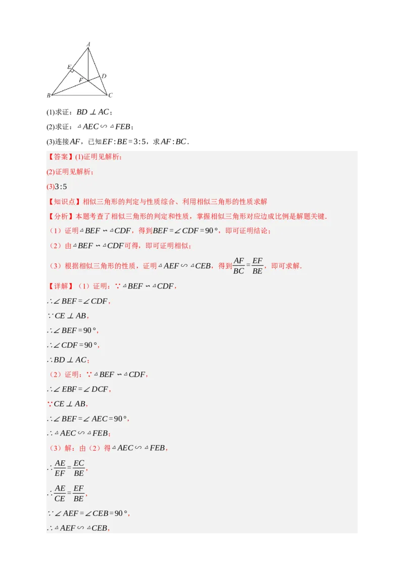 专题06相似三角形十三大考点+知识串讲-2026年中考数学总复习重难考点强化训练（全国通用）(解析版）_中考复习资料_语数英物化_2数学中考复习_2026年中考复习（更新中）