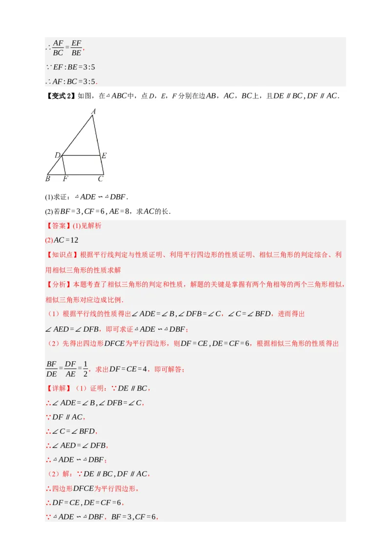 专题06相似三角形十三大考点+知识串讲-2026年中考数学总复习重难考点强化训练（全国通用）(解析版）_中考复习资料_语数英物化_2数学中考复习_2026年中考复习（更新中）