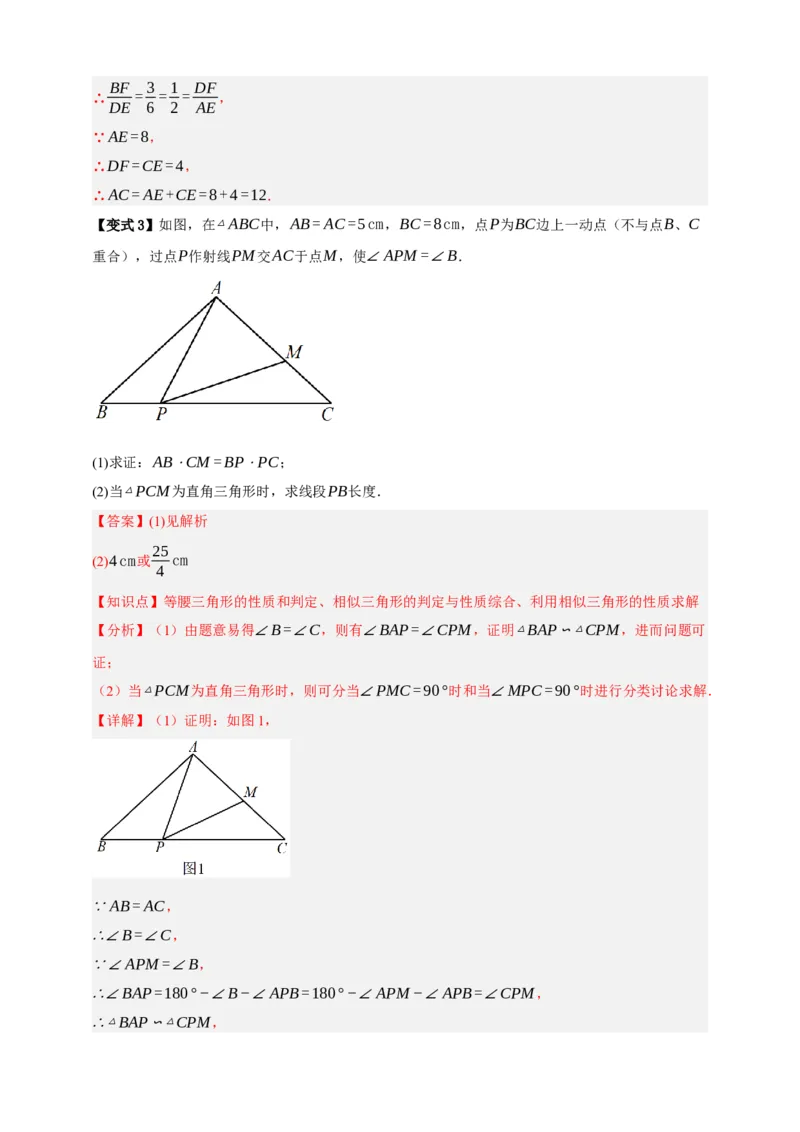 专题06相似三角形十三大考点+知识串讲-2026年中考数学总复习重难考点强化训练（全国通用）(解析版）_中考复习资料_语数英物化_2数学中考复习_2026年中考复习（更新中）