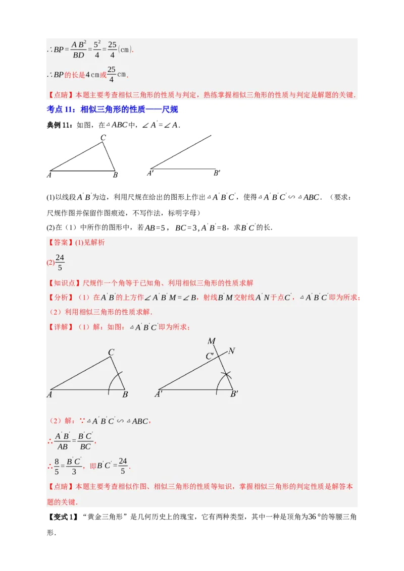 专题06相似三角形十三大考点+知识串讲-2026年中考数学总复习重难考点强化训练（全国通用）(解析版）_中考复习资料_语数英物化_2数学中考复习_2026年中考复习（更新中）