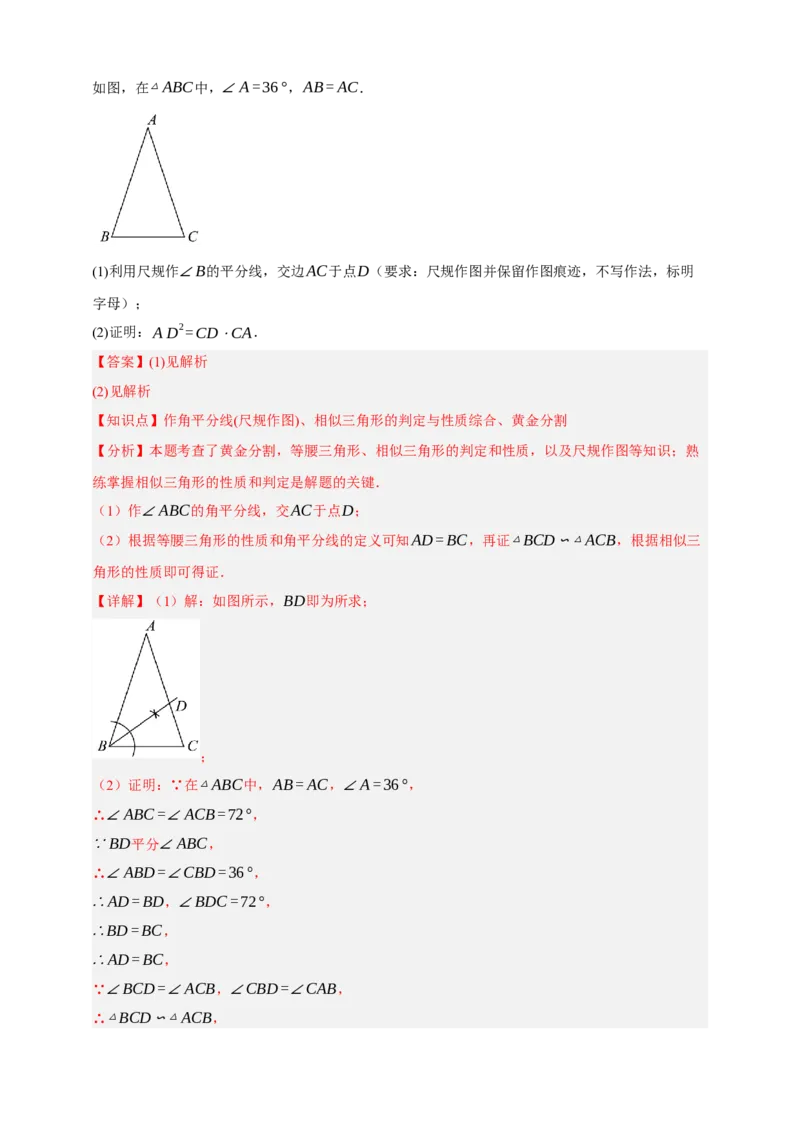 专题06相似三角形十三大考点+知识串讲-2026年中考数学总复习重难考点强化训练（全国通用）(解析版）_中考复习资料_语数英物化_2数学中考复习_2026年中考复习（更新中）