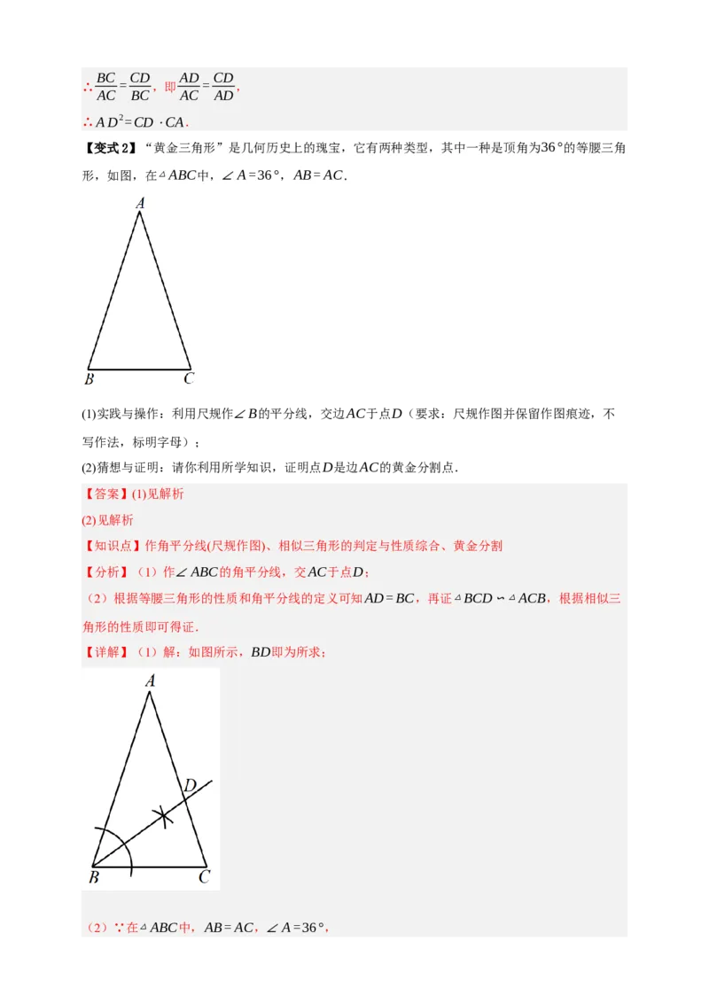 专题06相似三角形十三大考点+知识串讲-2026年中考数学总复习重难考点强化训练（全国通用）(解析版）_中考复习资料_语数英物化_2数学中考复习_2026年中考复习（更新中）