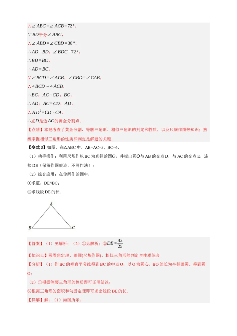 专题06相似三角形十三大考点+知识串讲-2026年中考数学总复习重难考点强化训练（全国通用）(解析版）_中考复习资料_语数英物化_2数学中考复习_2026年中考复习（更新中）