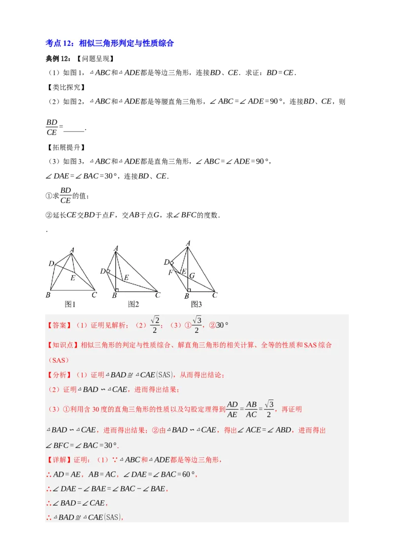 专题06相似三角形十三大考点+知识串讲-2026年中考数学总复习重难考点强化训练（全国通用）(解析版）_中考复习资料_语数英物化_2数学中考复习_2026年中考复习（更新中）