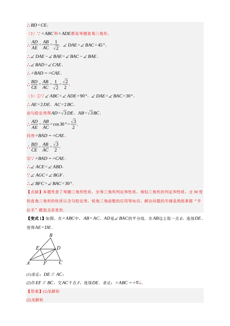 专题06相似三角形十三大考点+知识串讲-2026年中考数学总复习重难考点强化训练（全国通用）(解析版）_中考复习资料_语数英物化_2数学中考复习_2026年中考复习（更新中）