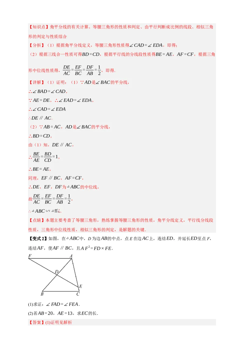 专题06相似三角形十三大考点+知识串讲-2026年中考数学总复习重难考点强化训练（全国通用）(解析版）_中考复习资料_语数英物化_2数学中考复习_2026年中考复习（更新中）