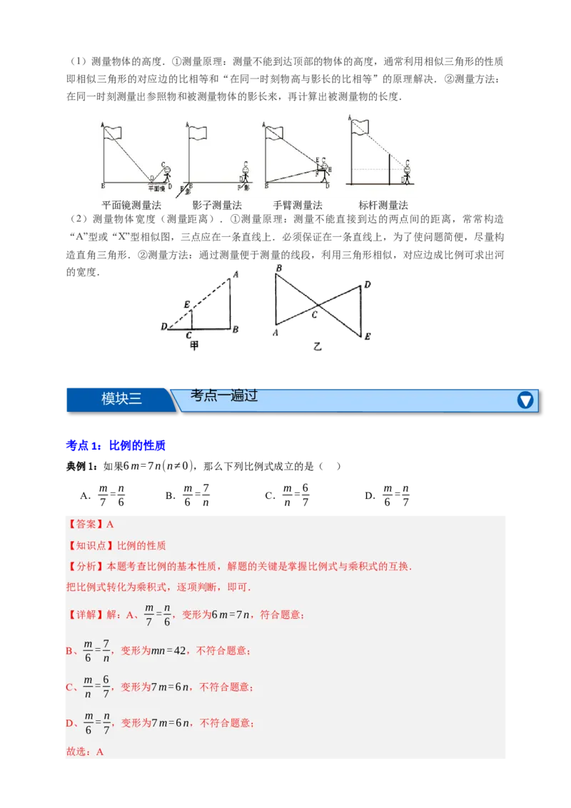 专题06相似三角形十三大考点+知识串讲-2026年中考数学总复习重难考点强化训练（全国通用）(解析版）_中考复习资料_语数英物化_2数学中考复习_2026年中考复习（更新中）