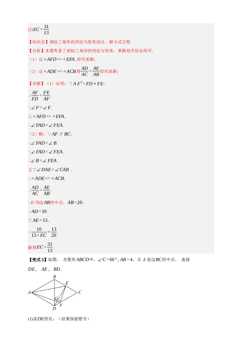 专题06相似三角形十三大考点+知识串讲-2026年中考数学总复习重难考点强化训练（全国通用）(解析版）_中考复习资料_语数英物化_2数学中考复习_2026年中考复习（更新中）