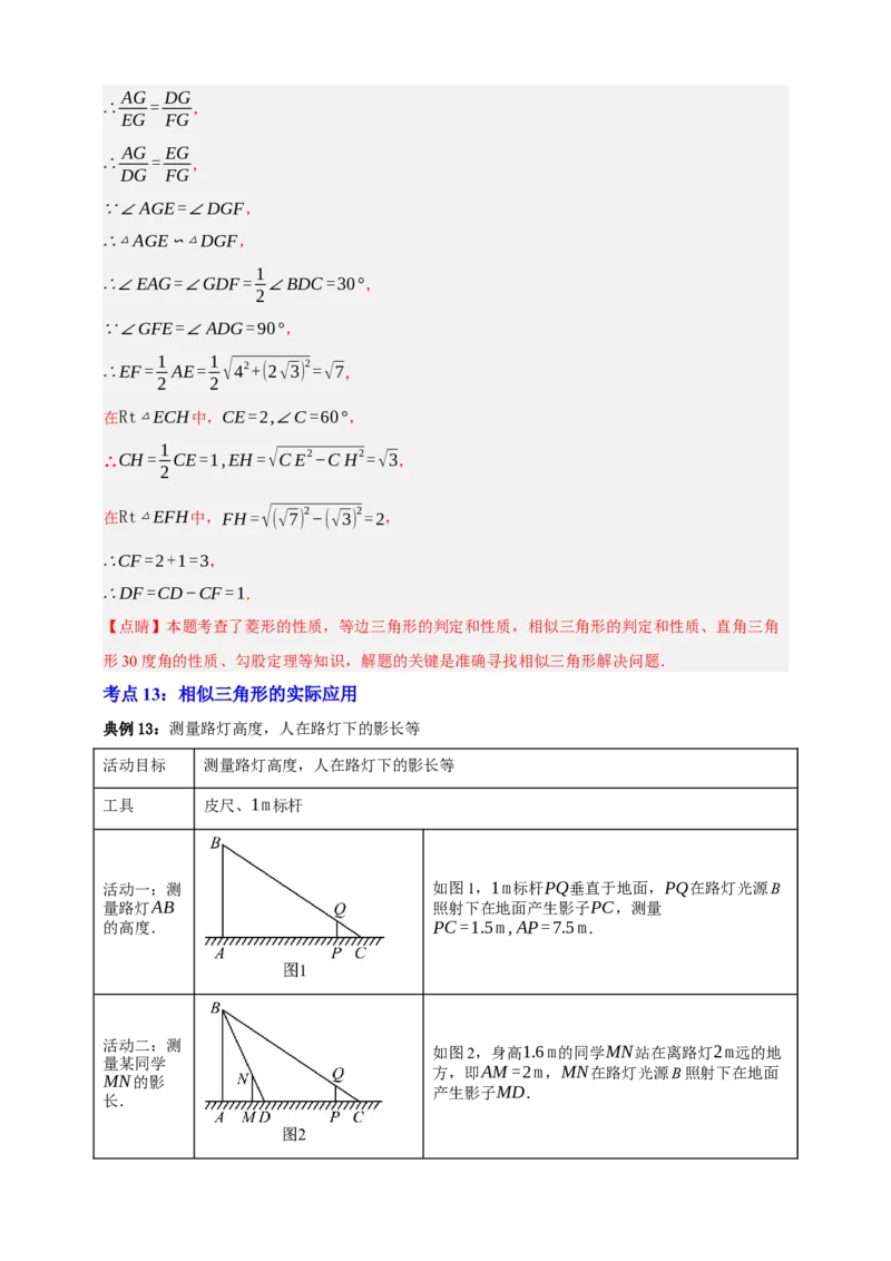 专题06相似三角形十三大考点+知识串讲-2026年中考数学总复习重难考点强化训练（全国通用）(解析版）_中考复习资料_语数英物化_2数学中考复习_2026年中考复习（更新中）