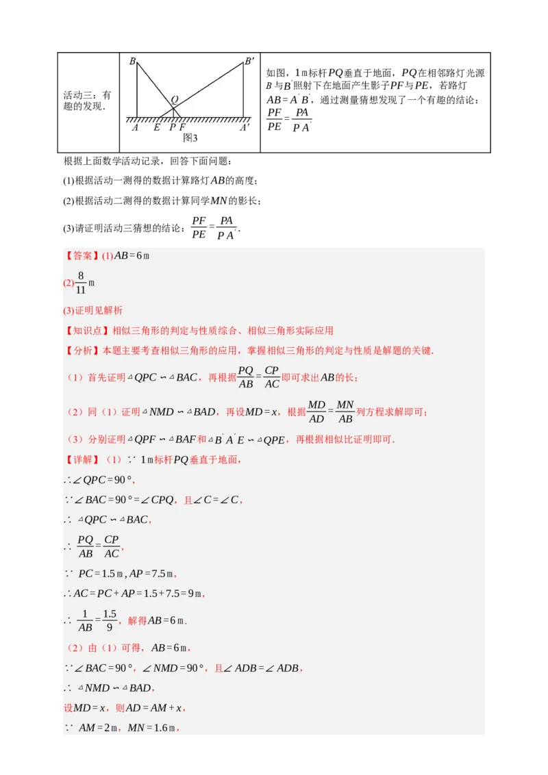 专题06相似三角形十三大考点+知识串讲-2026年中考数学总复习重难考点强化训练（全国通用）(解析版）_中考复习资料_语数英物化_2数学中考复习_2026年中考复习（更新中）