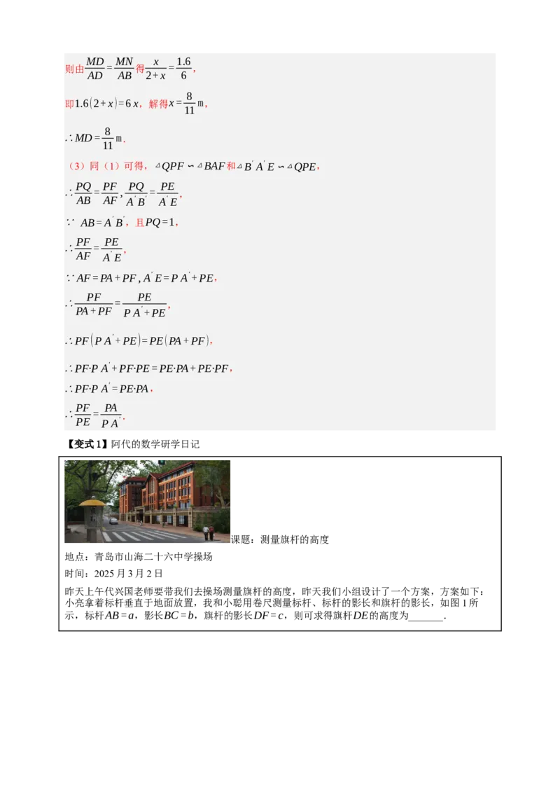 专题06相似三角形十三大考点+知识串讲-2026年中考数学总复习重难考点强化训练（全国通用）(解析版）_中考复习资料_语数英物化_2数学中考复习_2026年中考复习（更新中）