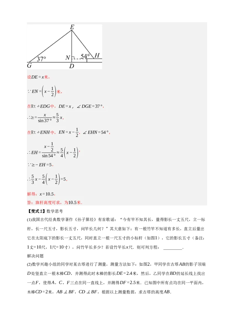 专题06相似三角形十三大考点+知识串讲-2026年中考数学总复习重难考点强化训练（全国通用）(解析版）_中考复习资料_语数英物化_2数学中考复习_2026年中考复习（更新中）