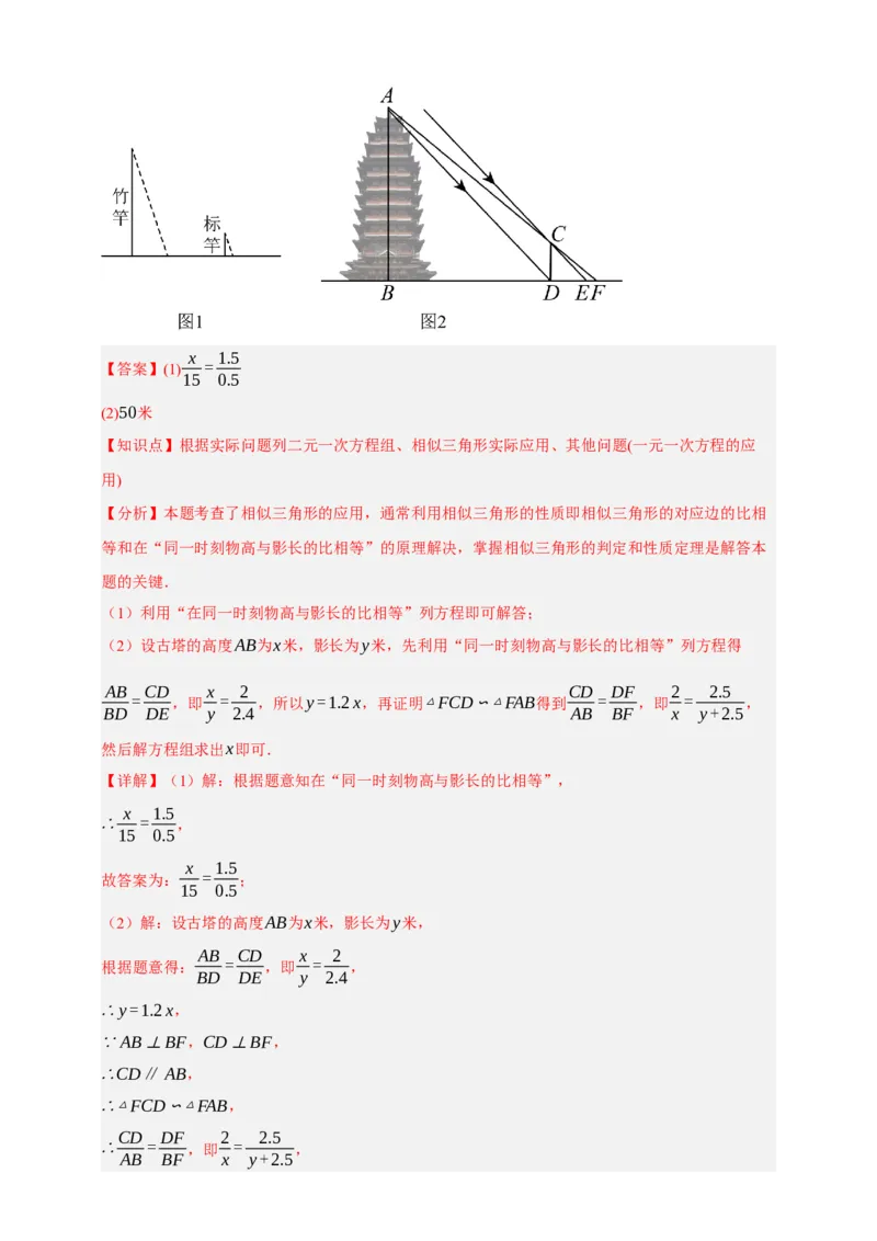 专题06相似三角形十三大考点+知识串讲-2026年中考数学总复习重难考点强化训练（全国通用）(解析版）_中考复习资料_语数英物化_2数学中考复习_2026年中考复习（更新中）