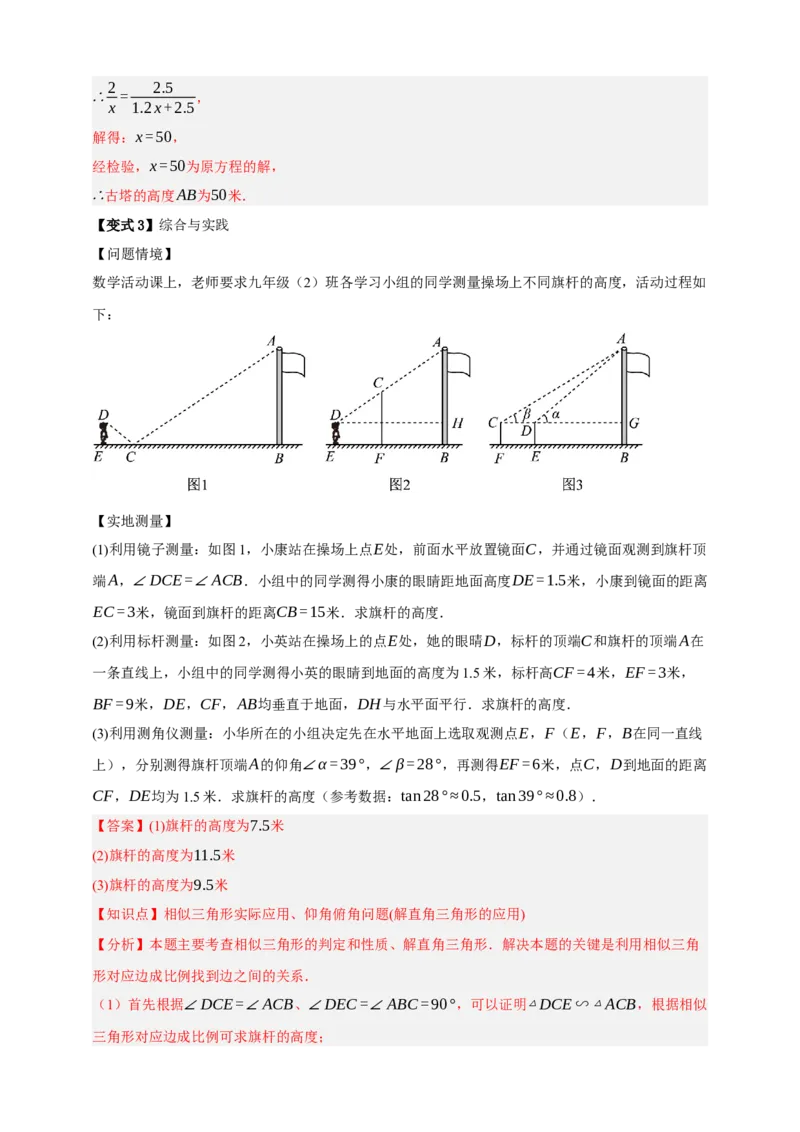 专题06相似三角形十三大考点+知识串讲-2026年中考数学总复习重难考点强化训练（全国通用）(解析版）_中考复习资料_语数英物化_2数学中考复习_2026年中考复习（更新中）