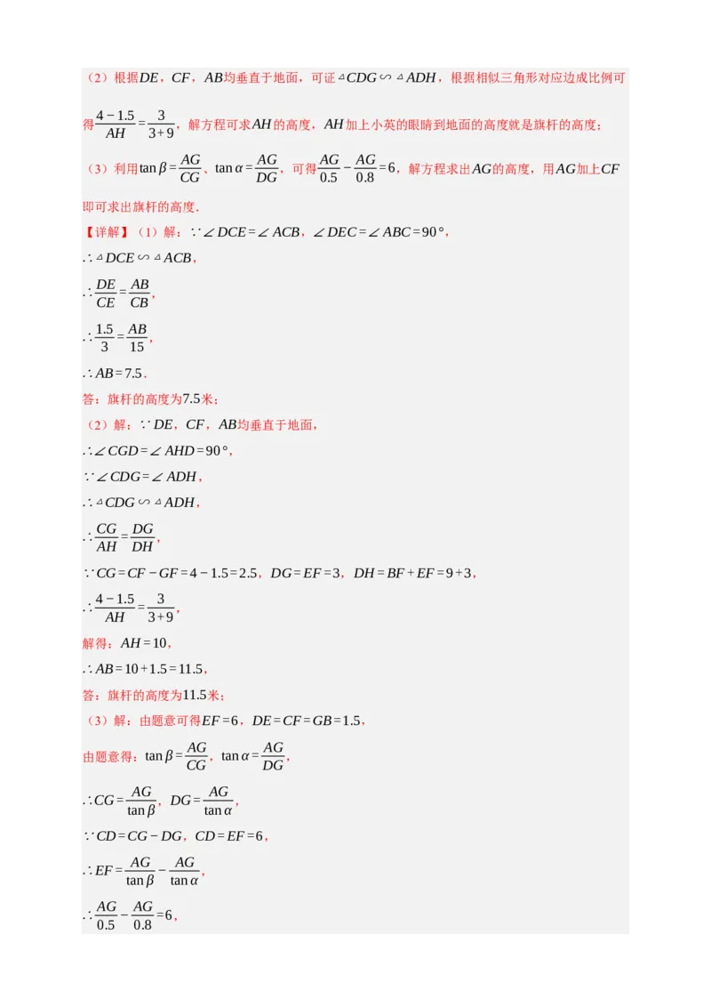 专题06相似三角形十三大考点+知识串讲-2026年中考数学总复习重难考点强化训练（全国通用）(解析版）_中考复习资料_语数英物化_2数学中考复习_2026年中考复习（更新中）