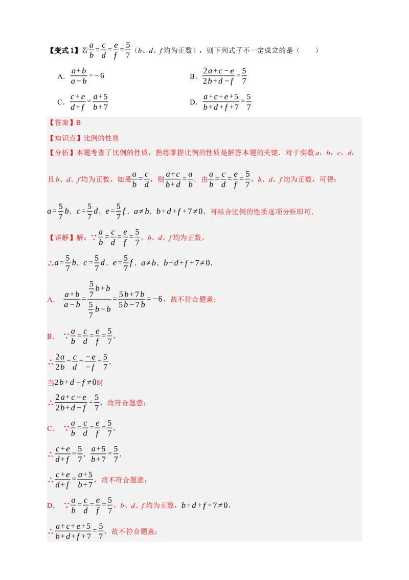 专题06相似三角形十三大考点+知识串讲-2026年中考数学总复习重难考点强化训练（全国通用）(解析版）_中考复习资料_语数英物化_2数学中考复习_2026年中考复习（更新中）