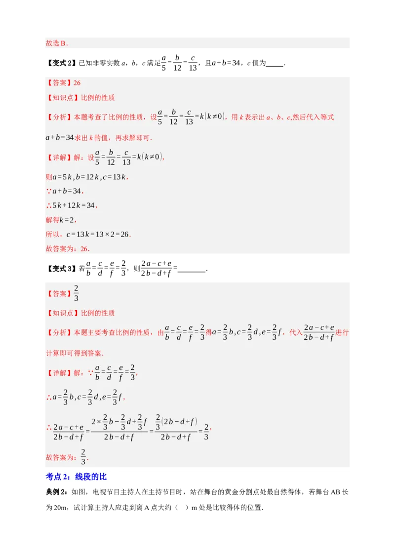专题06相似三角形十三大考点+知识串讲-2026年中考数学总复习重难考点强化训练（全国通用）(解析版）_中考复习资料_语数英物化_2数学中考复习_2026年中考复习（更新中）