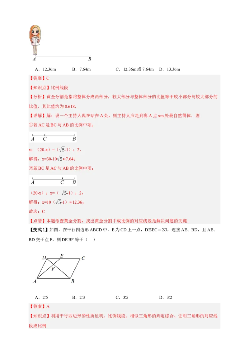 专题06相似三角形十三大考点+知识串讲-2026年中考数学总复习重难考点强化训练（全国通用）(解析版）_中考复习资料_语数英物化_2数学中考复习_2026年中考复习（更新中）
