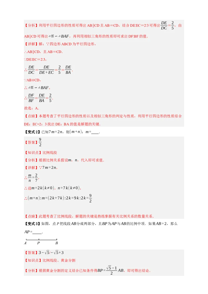 专题06相似三角形十三大考点+知识串讲-2026年中考数学总复习重难考点强化训练（全国通用）(解析版）_中考复习资料_语数英物化_2数学中考复习_2026年中考复习（更新中）