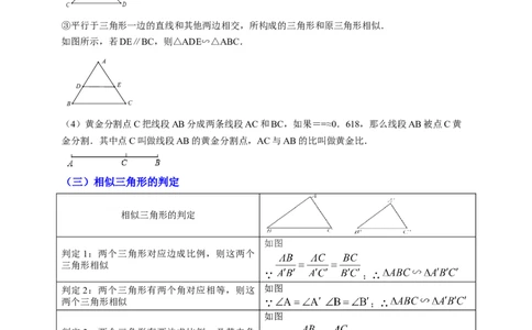 专题06相似三角形十三大考点+知识串讲-2026年中考数学总复习重难考点强化训练（全国通用）(解析版）_中考复习资料_语数英物化_2数学中考复习_2026年中考复习（更新中）