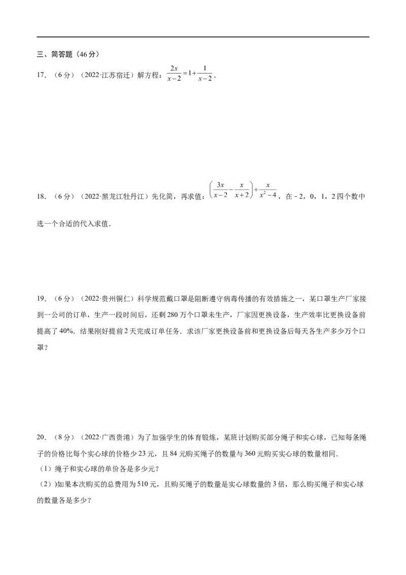 专题06分式与分式方程考点巩固（原卷版）_中考复习资料_语数英物化_2数学中考复习_2023年中考复习资料_专项复习_中考高分导航备战2023年中考数学考点总复习（全国通用）