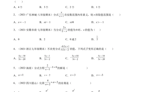 专题06分式与分式方程考点巩固（原卷版）_中考复习资料_语数英物化_2数学中考复习_2023年中考复习资料_专项复习_中考高分导航备战2023年中考数学考点总复习（全国通用）