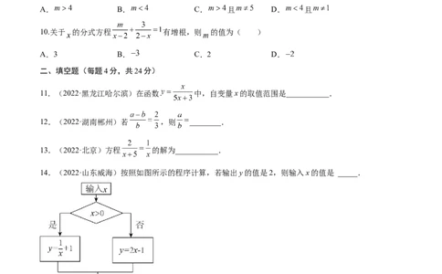 专题06分式与分式方程考点巩固（原卷版）_中考复习资料_语数英物化_2数学中考复习_2023年中考复习资料_专项复习_中考高分导航备战2023年中考数学考点总复习（全国通用）