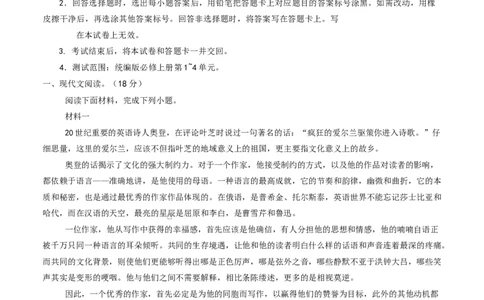 高一语文期中模拟卷&middot;重难突破卷（考试版A4）测试范围：必修上册第1~4单元（北京专用）_2025年11月高一试卷_2511012025-2026学年高一语文上学期期中模拟卷
