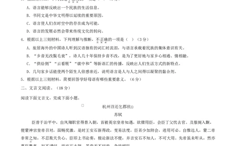高一语文期中模拟卷&middot;重难突破卷（考试版A4）测试范围：必修上册第1~4单元（北京专用）_2025年11月高一试卷_2511012025-2026学年高一语文上学期期中模拟卷
