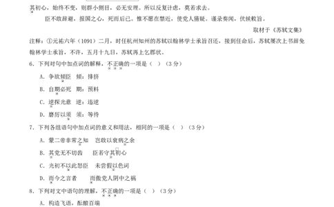 高一语文期中模拟卷&middot;重难突破卷（考试版A4）测试范围：必修上册第1~4单元（北京专用）_2025年11月高一试卷_2511012025-2026学年高一语文上学期期中模拟卷