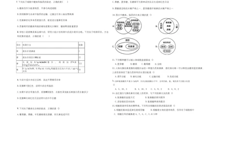 高一生物学试题_2025年12月高一试卷_251216新疆维吾尔自治区喀什地区英吉沙县县多校2025-2026学年高一上学期12月期中