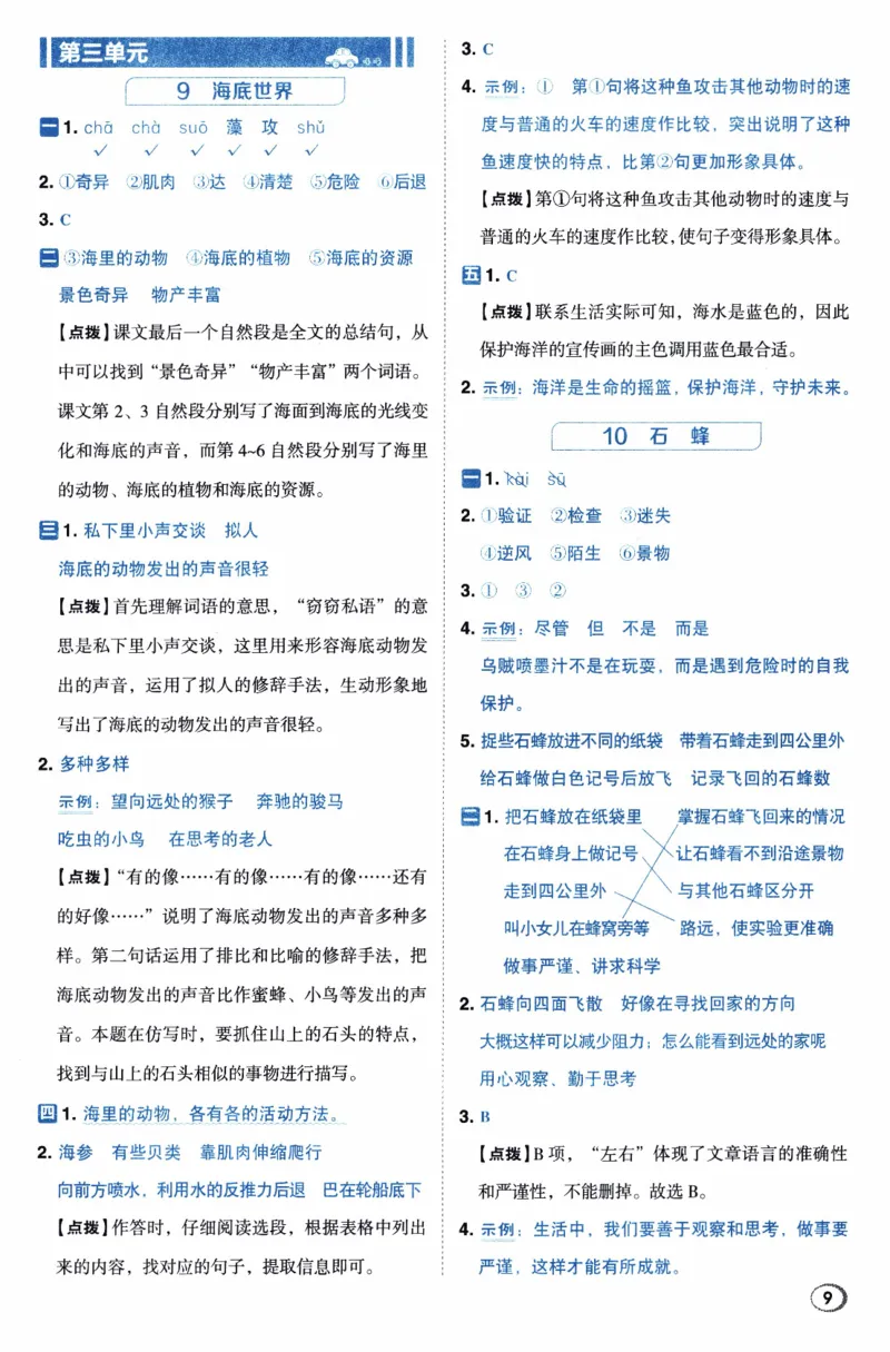 26春《典中点-答案》人教语文3下(1)_2026春小学教辅大合集_6-26春《典中点》系列_26春《典中点》语文人教版（完整版）_26春三年级下册语文《典中点》