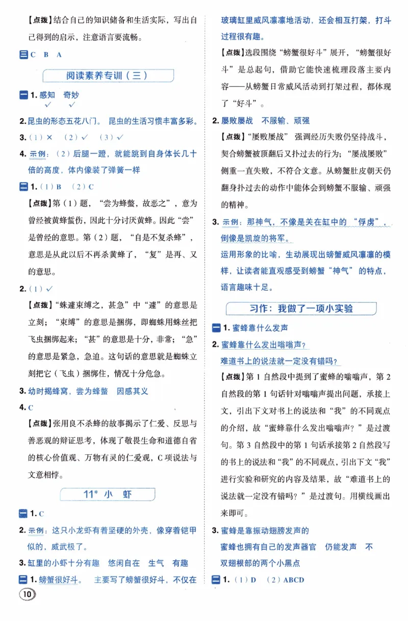 26春《典中点-答案》人教语文3下(1)_2026春小学教辅大合集_6-26春《典中点》系列_26春《典中点》语文人教版（完整版）_26春三年级下册语文《典中点》