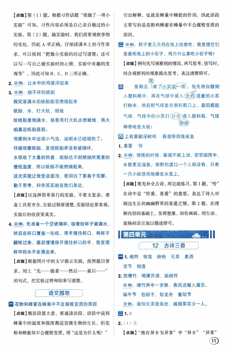 26春《典中点-答案》人教语文3下(1)_2026春小学教辅大合集_6-26春《典中点》系列_26春《典中点》语文人教版（完整版）_26春三年级下册语文《典中点》