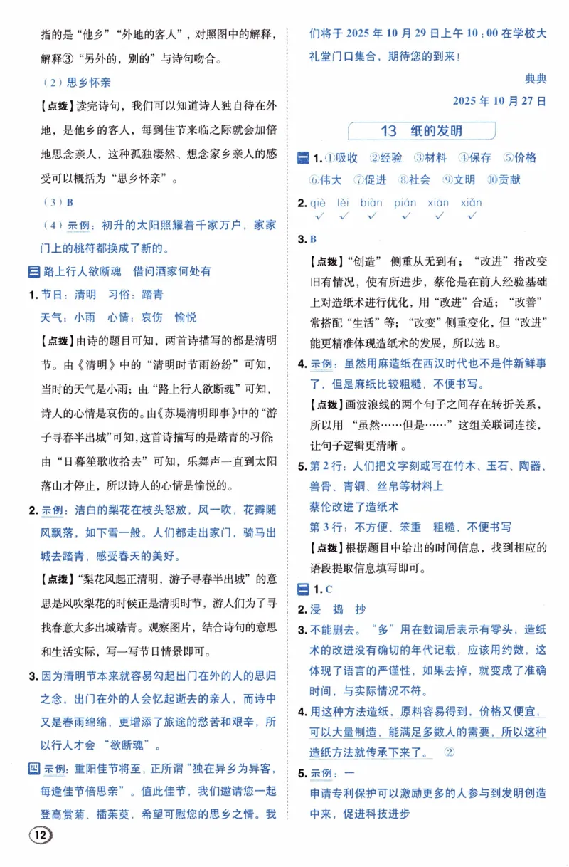 26春《典中点-答案》人教语文3下(1)_2026春小学教辅大合集_6-26春《典中点》系列_26春《典中点》语文人教版（完整版）_26春三年级下册语文《典中点》