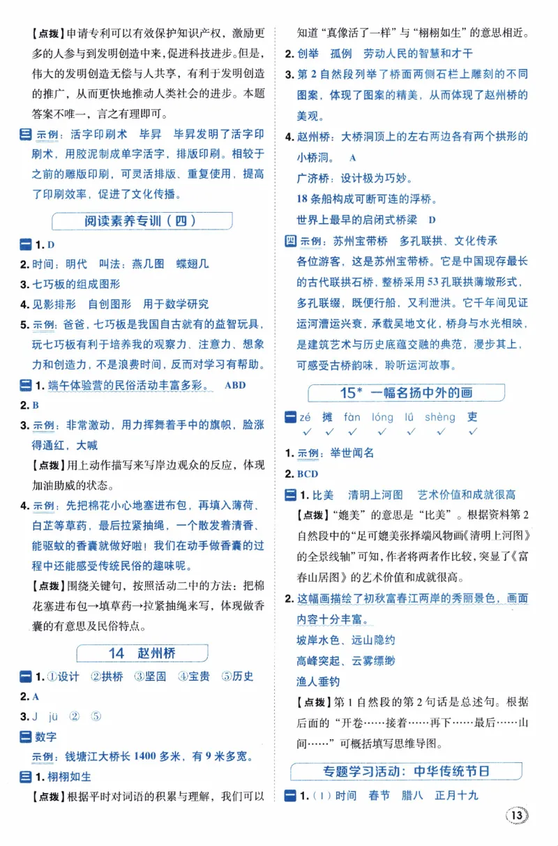 26春《典中点-答案》人教语文3下(1)_2026春小学教辅大合集_6-26春《典中点》系列_26春《典中点》语文人教版（完整版）_26春三年级下册语文《典中点》