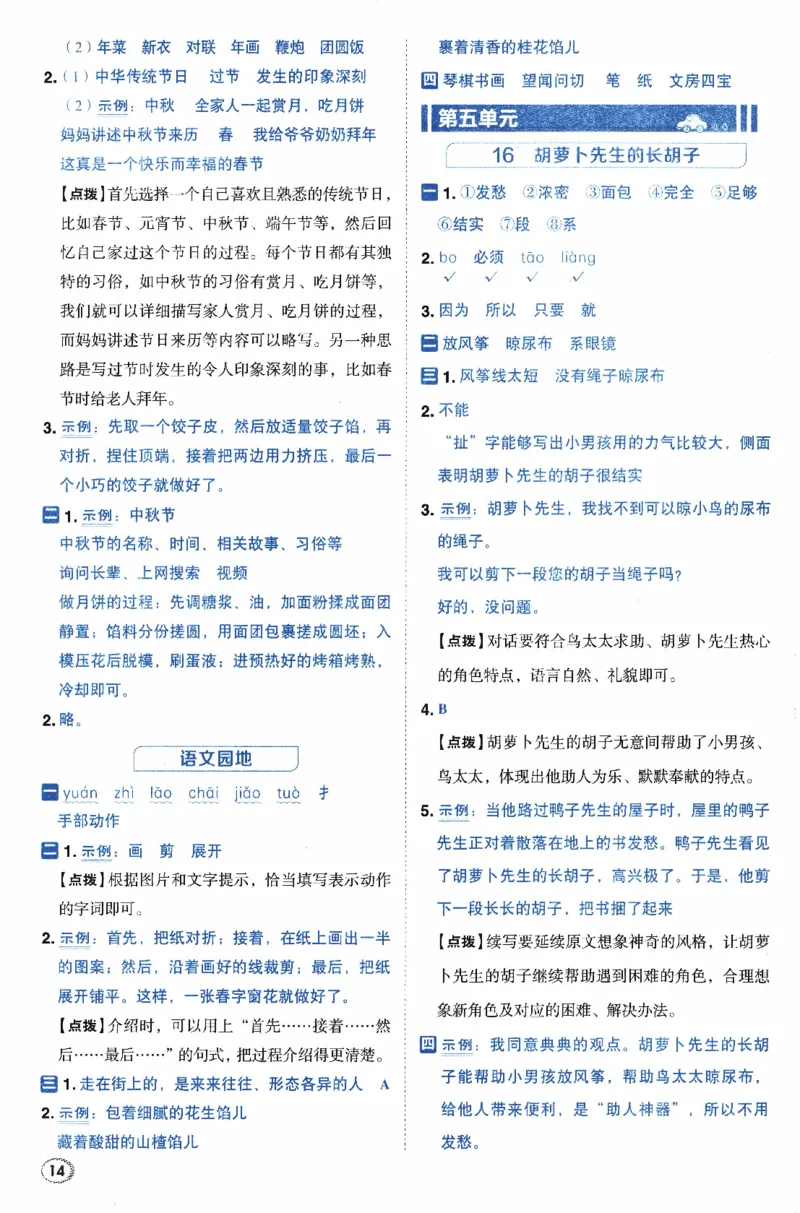 26春《典中点-答案》人教语文3下(1)_2026春小学教辅大合集_6-26春《典中点》系列_26春《典中点》语文人教版（完整版）_26春三年级下册语文《典中点》