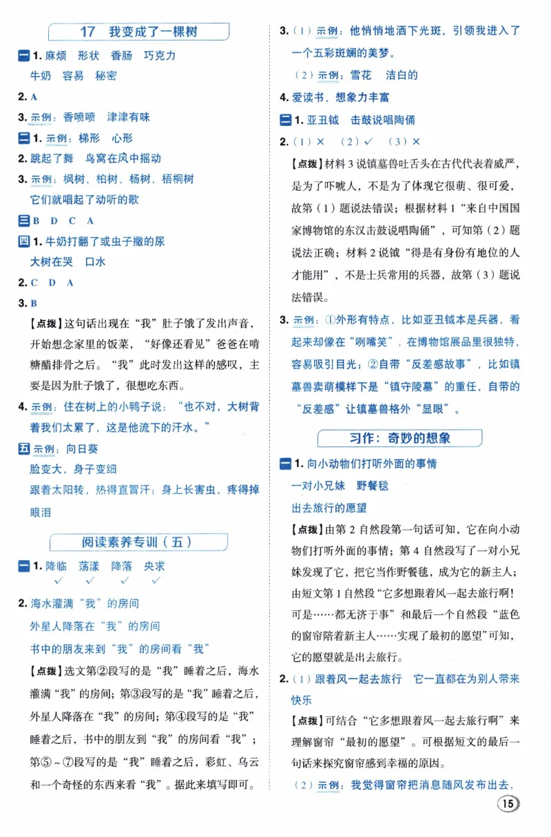 26春《典中点-答案》人教语文3下(1)_2026春小学教辅大合集_6-26春《典中点》系列_26春《典中点》语文人教版（完整版）_26春三年级下册语文《典中点》