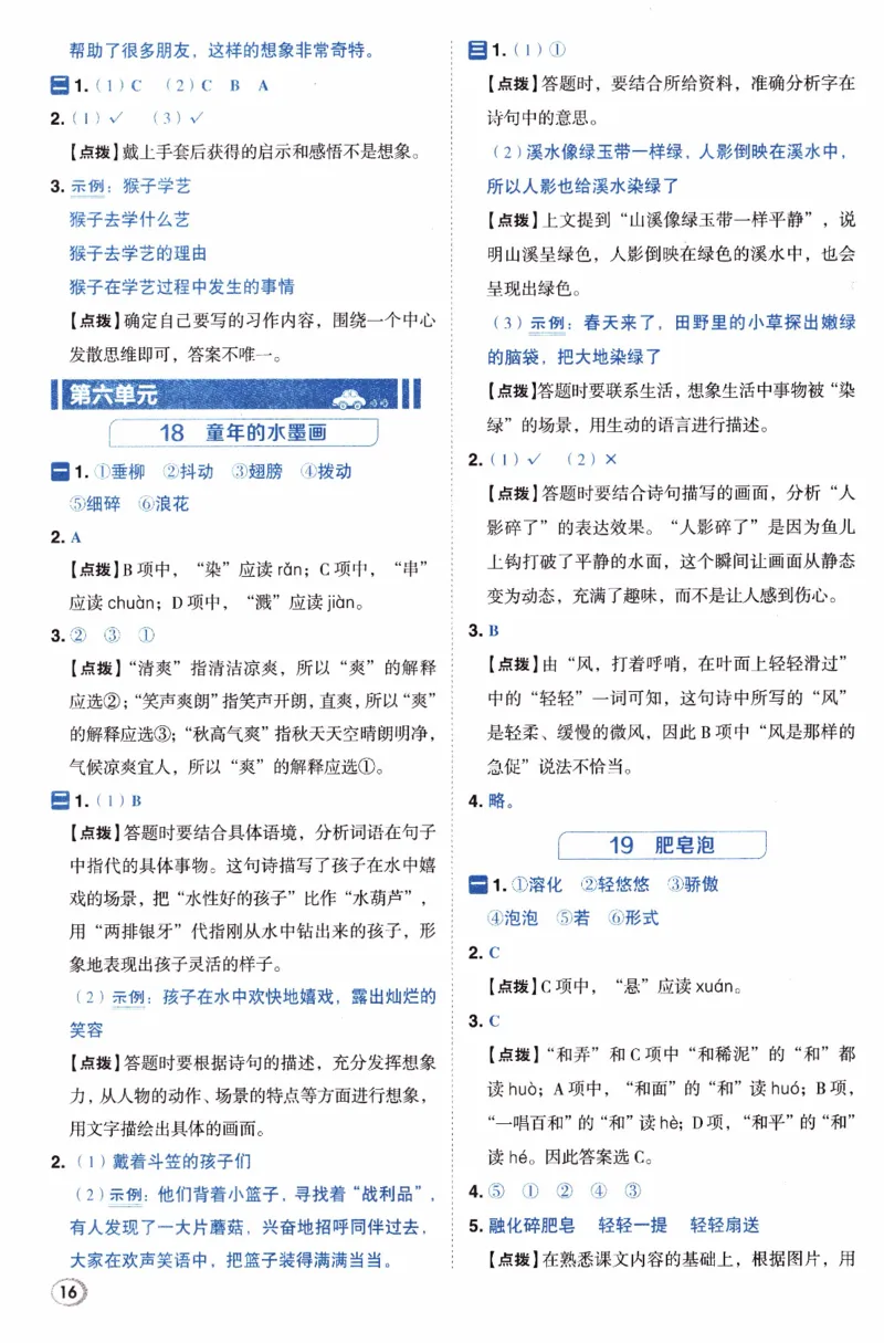 26春《典中点-答案》人教语文3下(1)_2026春小学教辅大合集_6-26春《典中点》系列_26春《典中点》语文人教版（完整版）_26春三年级下册语文《典中点》