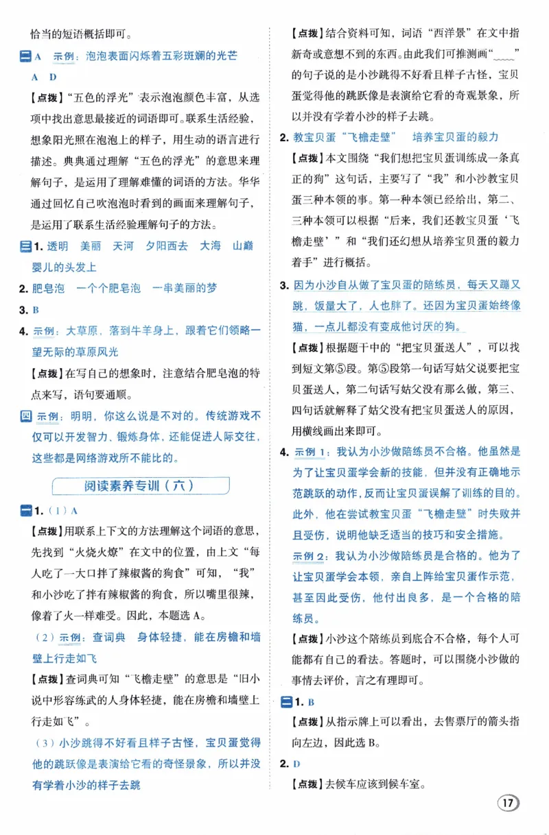 26春《典中点-答案》人教语文3下(1)_2026春小学教辅大合集_6-26春《典中点》系列_26春《典中点》语文人教版（完整版）_26春三年级下册语文《典中点》