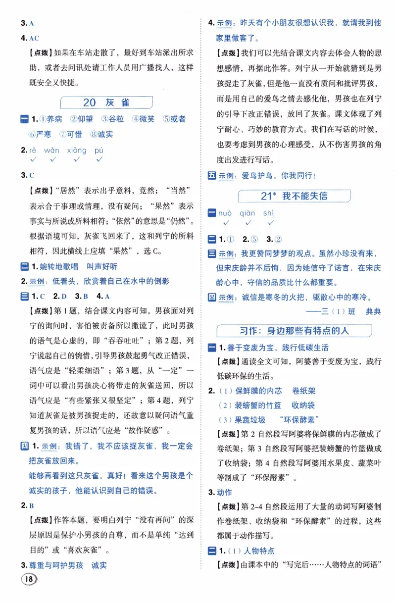 26春《典中点-答案》人教语文3下(1)_2026春小学教辅大合集_6-26春《典中点》系列_26春《典中点》语文人教版（完整版）_26春三年级下册语文《典中点》